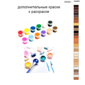 Дополнительные краски для раскраски 40х50 см AAAA-Q2860