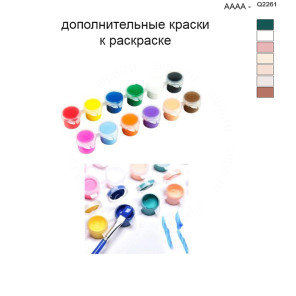 Дополнительные краски для раскраски 40х50 см AAAA-Q2261