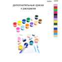 Дополнительные краски для раскраски 40х50 см AAAA-Q0959