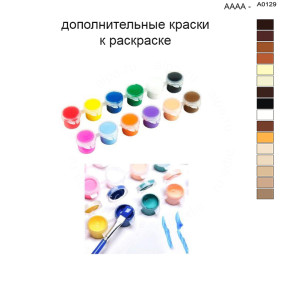 Дополнительные краски для раскраски 40х50 см AAAA-A0129