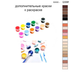 Дополнительные краски для раскраски 30х40 см AAAA-Q3088