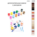 Дополнительные краски для раскраски 30х40 см AAAA-Q3088