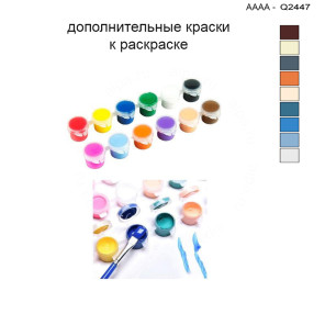 Дополнительные краски для раскраски 30х40 см AAAA-Q2447