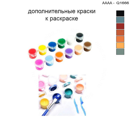 Дополнительные краски для раскраски 30х40 см AAAA-Q1666