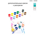 Дополнительные краски для раскраски 30х40 см AAAA-Q0256