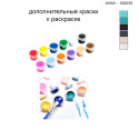 Дополнительные краски для раскраски 30х40 см AAAA-Q0232