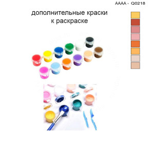 Дополнительные краски для раскраски 30х40 см AAAA-Q0218