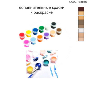 Дополнительные краски для раскраски 30х40 см AAAA-C2055