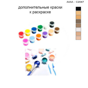 Дополнительные краски для раскраски 30х40 см AAAA-C2047