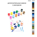 Дополнительные краски для раскраски 40х50 см AAAA-QR150