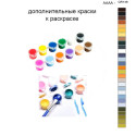 Дополнительные краски для раскраски 40х50 см AAAA-QR146