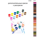 Дополнительные краски для раскраски 40х50 см AAAA-QR109