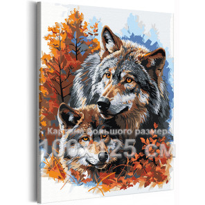 Два волка в лесу Животные Хищники Семья Волчица Малыш Мама Осень 100х125 Раскраска картина по номерам на холсте