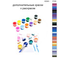 Дополнительные краски для раскраски 40х50 см AAAA-ST0086