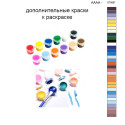 Дополнительные краски для раскраски 40х50 см AAAA-ST0087
