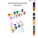 Дополнительные краски для раскраски 40х50 см AAAA-NK756