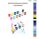 Дополнительные краски для раскраски 40х50 см AAAA-ST0088