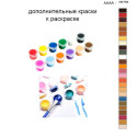 Дополнительные краски для раскраски 40х50 см AAAA-NK765