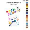 Дополнительные краски для раскраски 40х50 см AAAA-NK767