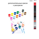 Дополнительные краски для раскраски 40х50 см AAAA-NK771
