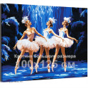 Три балерины Люди Девушка Балет Танец Грация Эстетика Интерьерная 100х125 Раскраска картина по номерам на холсте