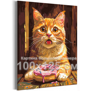 Рыжий котик с пончиком Животные Кошки Коты Котята Мем Еда Кухня Смешная 100х125 Раскраска картина по номерам на холсте