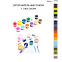 Дополнительные краски для раскраски 40х50 см AAAA-AR085