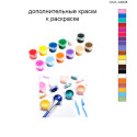 Дополнительные краски для раскраски 40х60 см AAAA-A0248