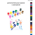 Дополнительные краски для раскраски 40х60 см AAAA-A0240