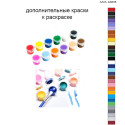 Дополнительные краски для раскраски 40х60 см AAAA-A0235