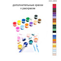 Дополнительные краски для раскраски 40х60 см AAAA-A0232