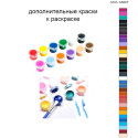Дополнительные краски для раскраски 40х60 см AAAA-A0227