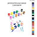 Дополнительные краски для раскраски 40х60 см AAAA-A0225