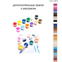 Дополнительные краски для раскраски 40х60 см AAAA-A0216