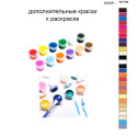 Дополнительные краски для раскраски 40х50 см AAAA-NK788