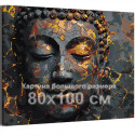 Голова Будды Скульптура Религия Буддизм Эстетика С золотом Интерьерная 80х100 Раскраска картина по номерам на холсте