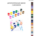 Дополнительные краски для раскраски 40х60 см AAAA-A0231