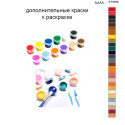 Дополнительные краски для раскраски 40х50 см AAAA-ST0098