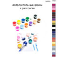 Дополнительные краски для раскраски 40х50 см AAAA-NK910