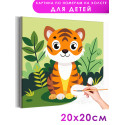 Тигренок Коллекция малыш Животные Тигр Африка Для детей Детская Для мальчика Для девочки Легкая Маленькая Раскраска картина по номерам на холсте