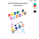Дополнительные краски для раскраски 40х40 см AAAA-Q2625