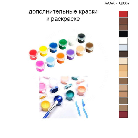 Дополнительные краски для раскраски 40х40 см AAAA-Q0867