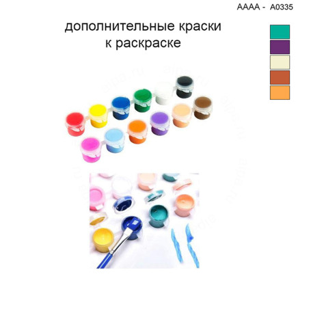 Дополнительные краски для раскраски 40х40 см AAAA-A0335