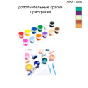 Дополнительные краски для раскраски 40х40 см AAAA-A0335