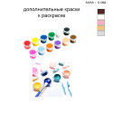 Дополнительные краски для раскраски 40х40 см AAAA-C1362