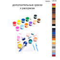 Дополнительные краски для раскраски 40х50 см AAAA-QR136