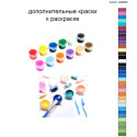 Дополнительные краски для раскраски 40х60 см AAAA-A0280