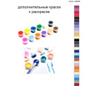 Дополнительные краски для раскраски 40х60 см AAAA-A0259