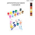 Дополнительные краски для раскраски 30х40 см AAAA-Q3007