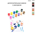 Дополнительные краски для раскраски 40х50 см AAAA-Q2221